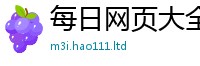 2025精准资料大全免费含...